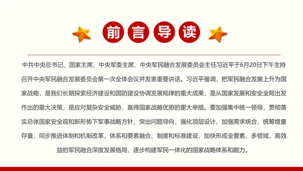 微党课军民融合维护核心听党指挥PPT模板