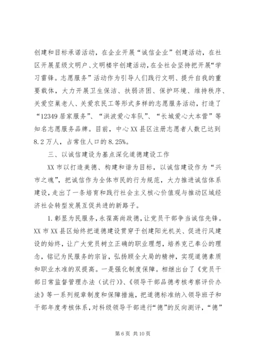 培育和践行社会主义核心价值观调研报告 (3).docx