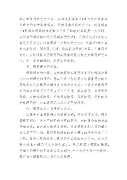毕业论文开题报告怎么写及.docx