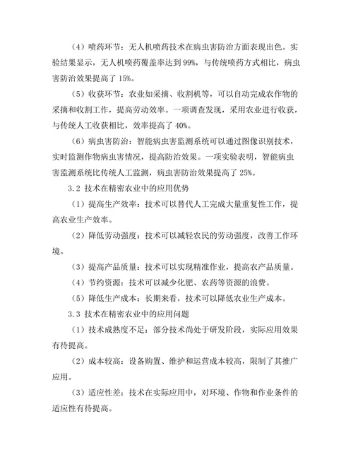 机器人技术在精密农业中的应用探讨
