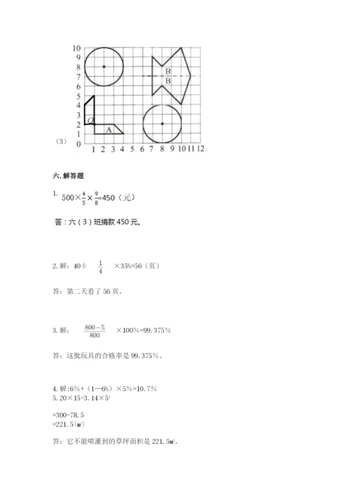 人教版六年级上册数学期末测试卷【夺分金卷】.docx