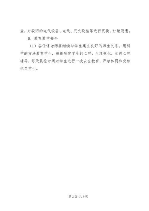 秋小学安全工作计划.docx