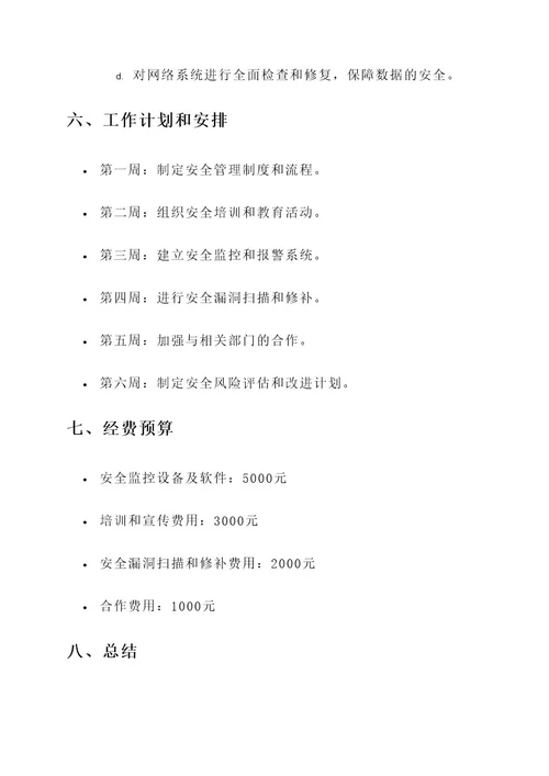 供销社安全月工作方案