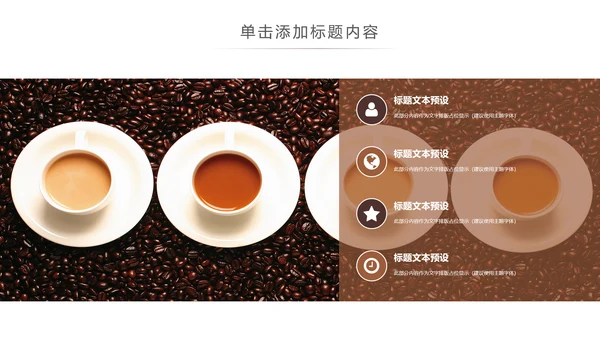 美味休闲下午茶咖啡厅介绍咖啡介绍PPT