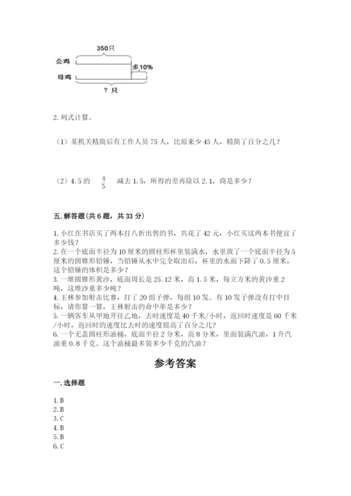 北京版六年级下册数学期中测试卷参考答案.docx