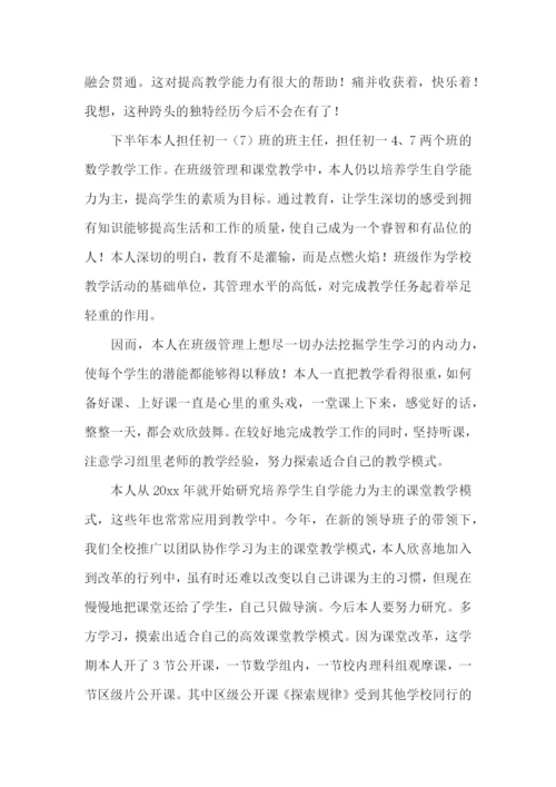 防疫工作教师个人事迹材料.docx