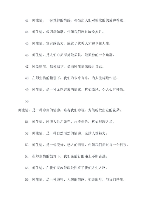 歌颂师生情好词好句