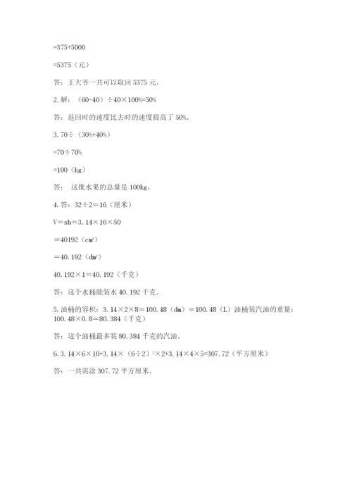 最新北师大版小升初数学模拟试卷（综合题）.docx