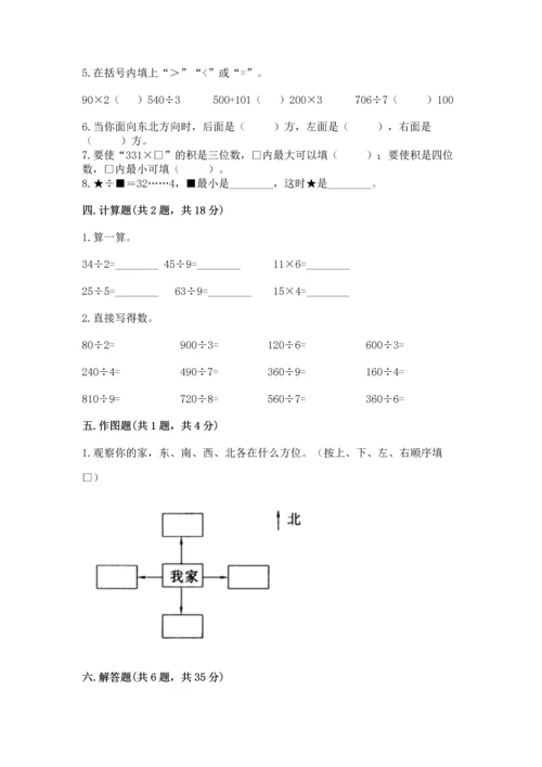 人教版三年级下册数学期中测试卷及完整答案（历年真题）.docx