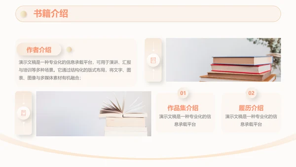 简约风读书分享会教育教学通用PPT模板