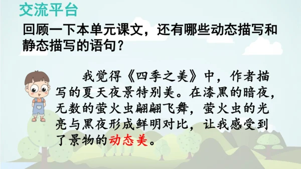 统编版-2024-2025学年五年级语文上册同步精品语文园地七 课件