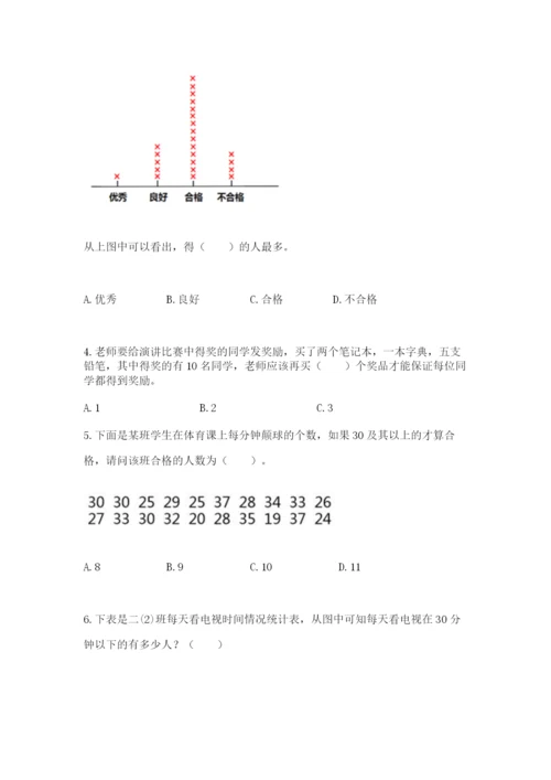 西师大版二年级下册数学第七单元-收集与整理-测试卷精品(全优).docx