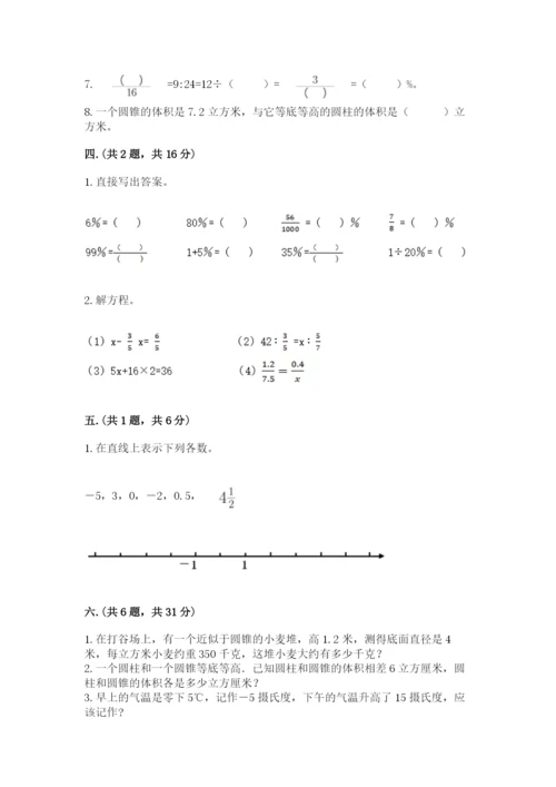 北师大版数学小升初模拟试卷附答案【培优】.docx