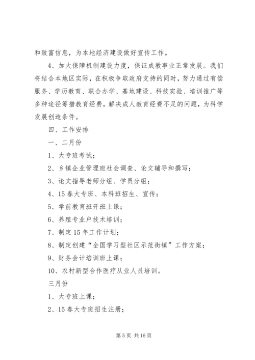 社区教育中心工作计划范文.docx