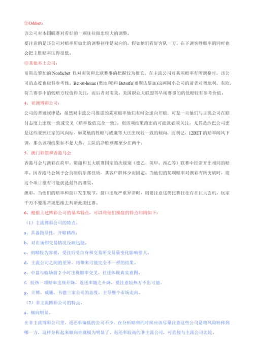 第一部分欧洲赔率.docx