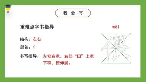 9 那个星期天 课件