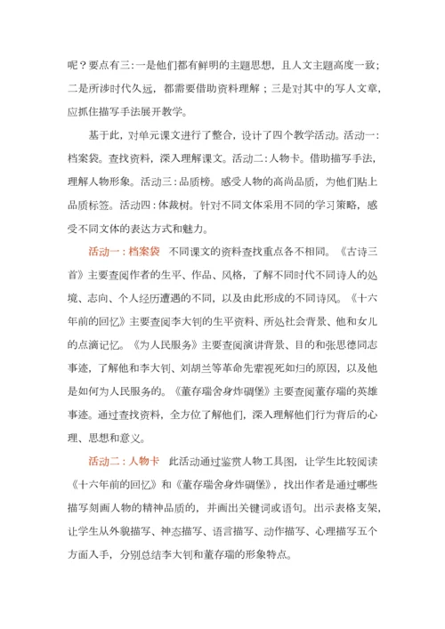 紧扣主题推进大单元教学--以六年级语文下册第四单元为例.docx