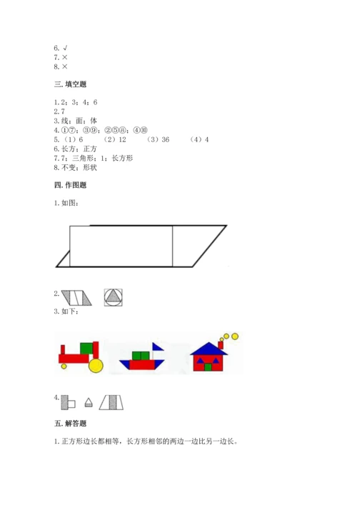 苏教版一年级下册数学第二单元 认识图形（二） 测试卷附答案（黄金题型）.docx