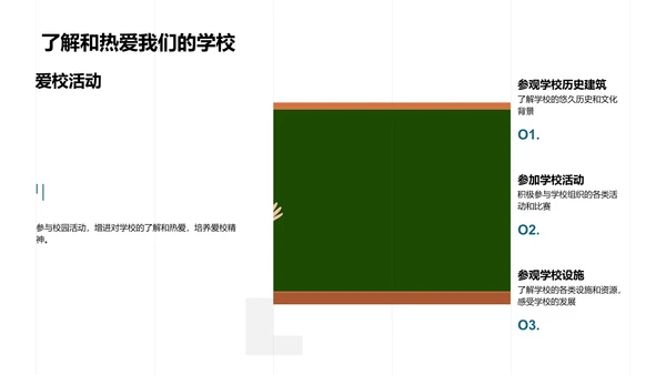 开启校园新篇章