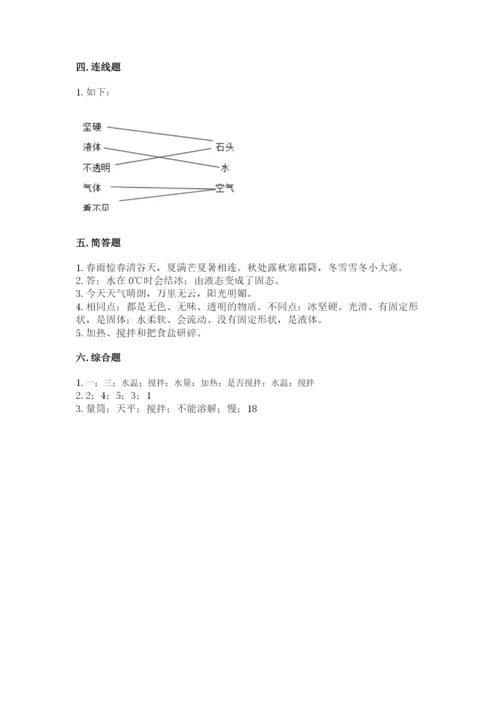 教科版三年级上册科学期末测试卷附答案（实用）.docx