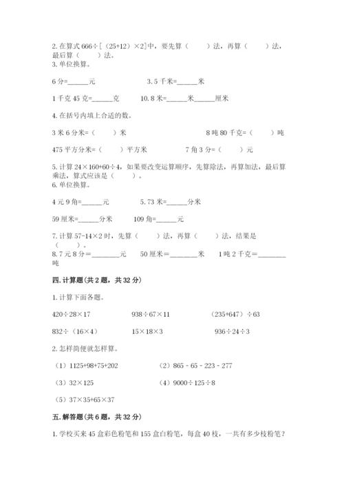 人教版四年级下册数学期中测试卷（预热题）.docx