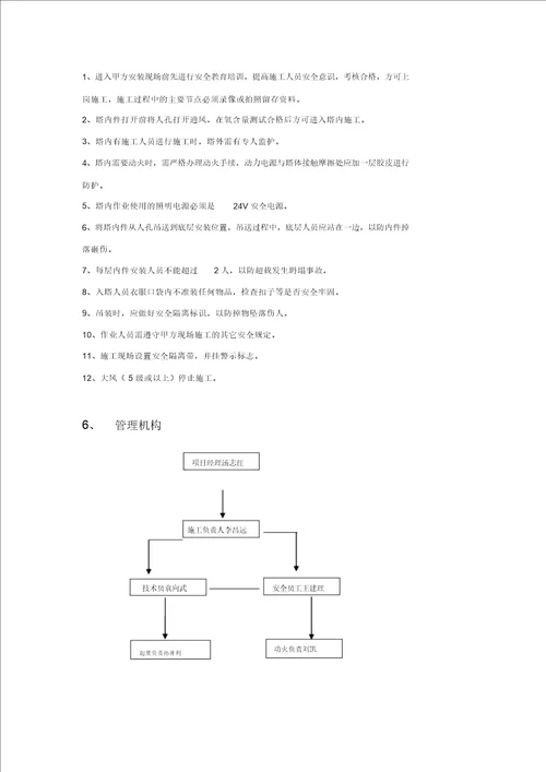 填料装填安装施工方案