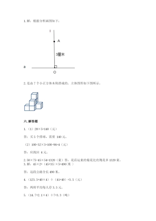 苏教版四年级上册数学期末卷【各地真题】.docx