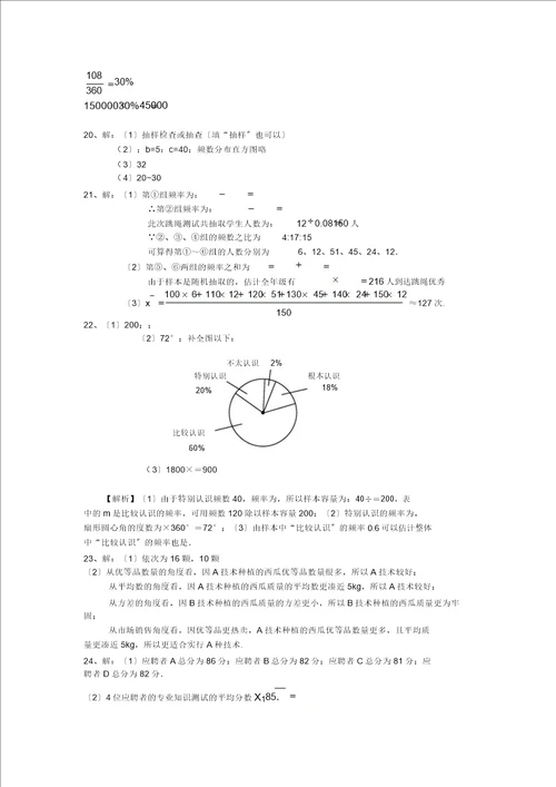 北师大八年级数学上数据分析单元测试题及