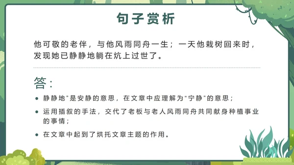 部编版语文六年级上册第二十课青山不老PPT模板