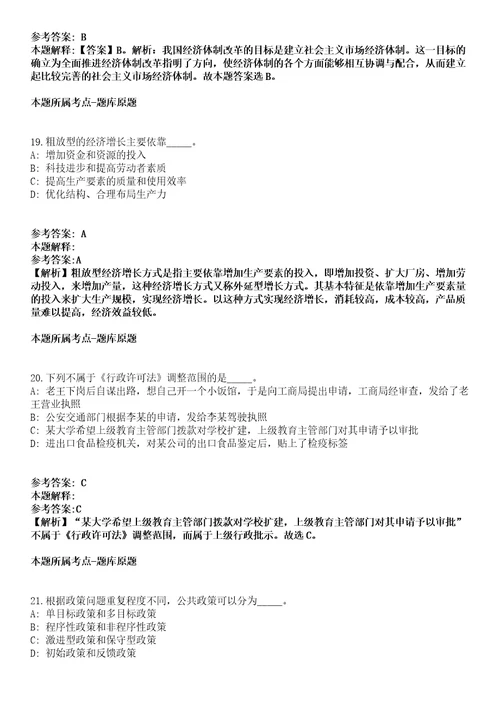 2021年12月安徽省滁州市琅琊国有资产运营有限公司2021年度公开招聘5名工作人员模拟题含答案附详解第35期