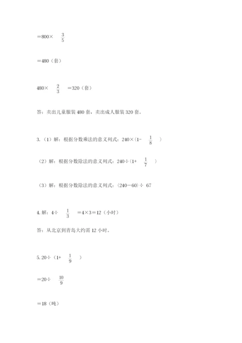 冀教版五年级下册数学第六单元 分数除法 测试卷及答案【易错题】.docx