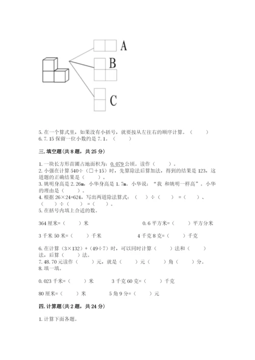 小学四年级下册数学期中测试卷含答案（突破训练）.docx