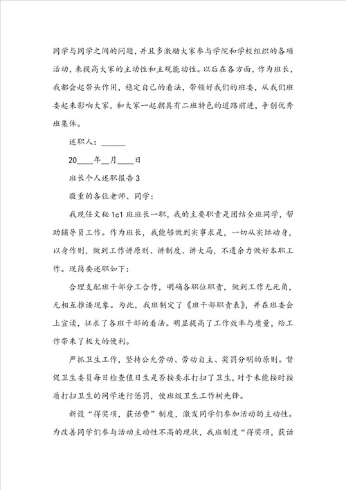 班长个人年度述职报告
