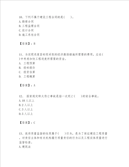 一级建造师之一建建设工程项目管理题库及参考答案黄金题型