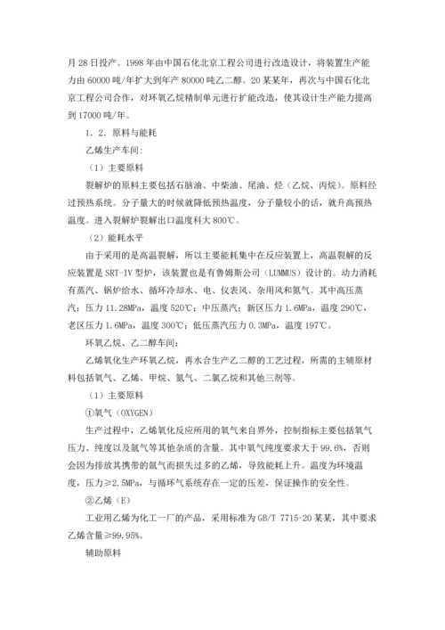 化工厂的实习报告集合10篇.docx