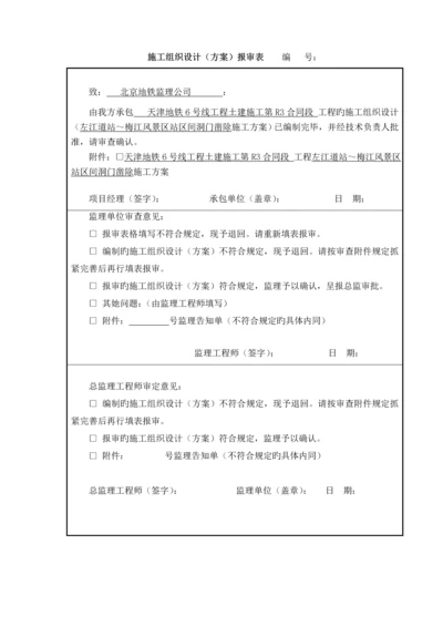 盾构洞门破除专题方案.docx