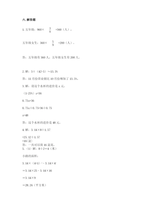 2022六年级上册数学期末测试卷附参考答案【名师推荐】.docx