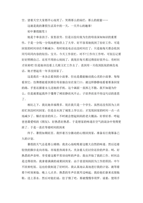 初中暑假随笔(汇编15篇).docx