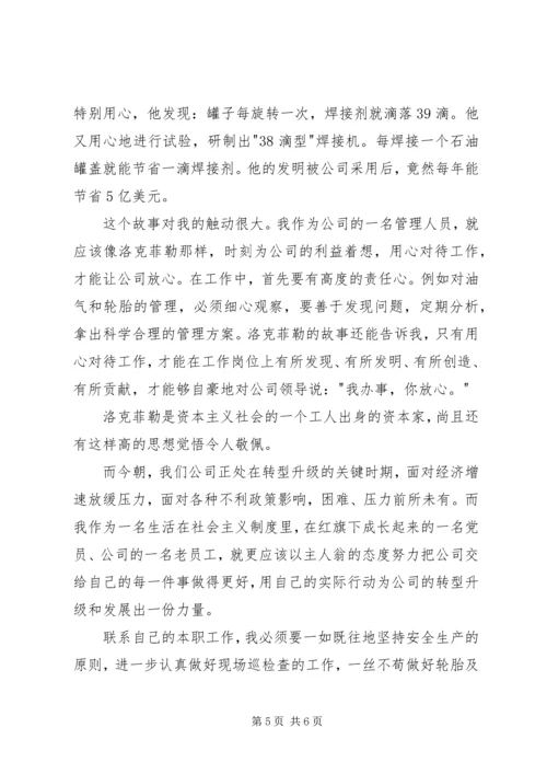 将心比薪读后感1500字.docx