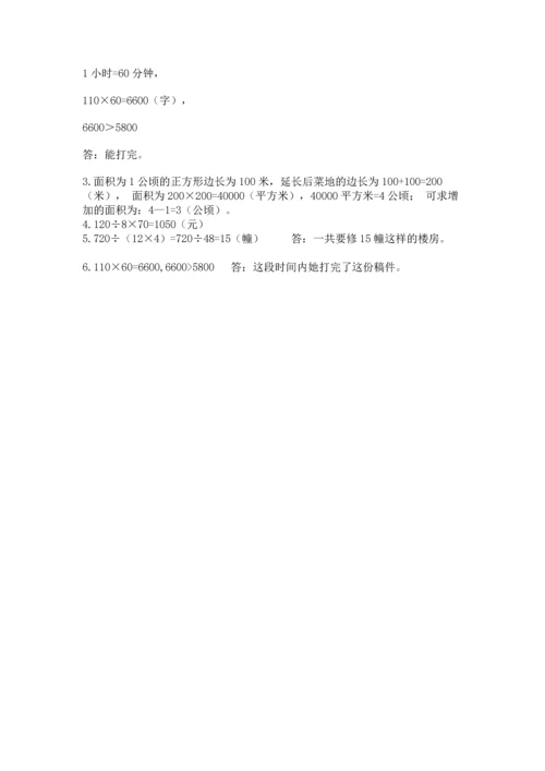 冀教版四年级下册数学第三单元 三位数乘以两位数 测试卷（a卷）word版.docx