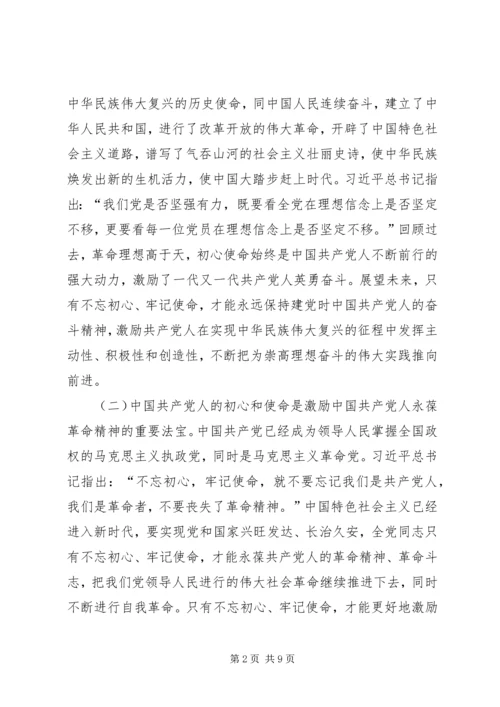 传承红色基因，在脱贫致富路上造福人民党课报告.docx