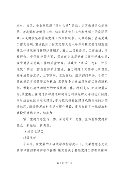 村级党建工作总结 (3).docx