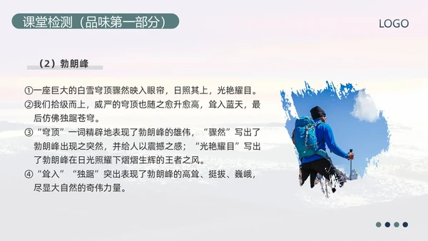 蓝绿简约部编版八年级语文下册课件登勃朗峰PPT模板宣传PP语文课件