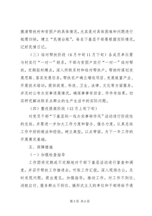 隆盛合镇工作团“下基层到一线办实事转作风”活动实施方案.docx