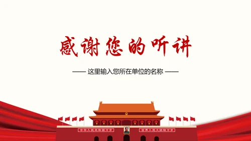 如何做合格共产党员微党课PPT模板