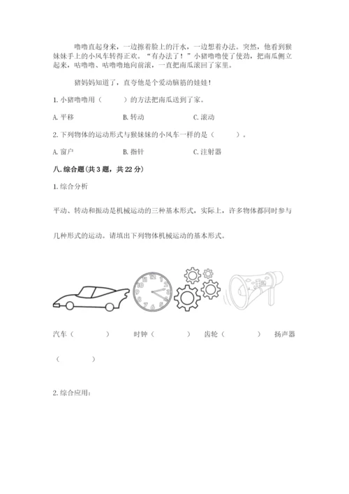 教科版三年级下册科学期末测试卷附参考答案（培优b卷）.docx