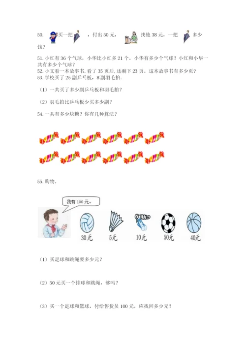 小学二年级上册数学应用题100道精品【易错题】.docx