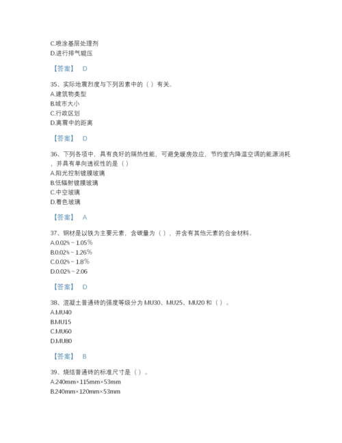 2022年全国质量员之土建质量基础知识高分试题库完整答案.docx