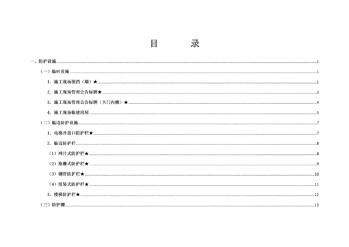 北京市建设综合重点工程综合标准施工现场安全生产基础标准化管理.docx