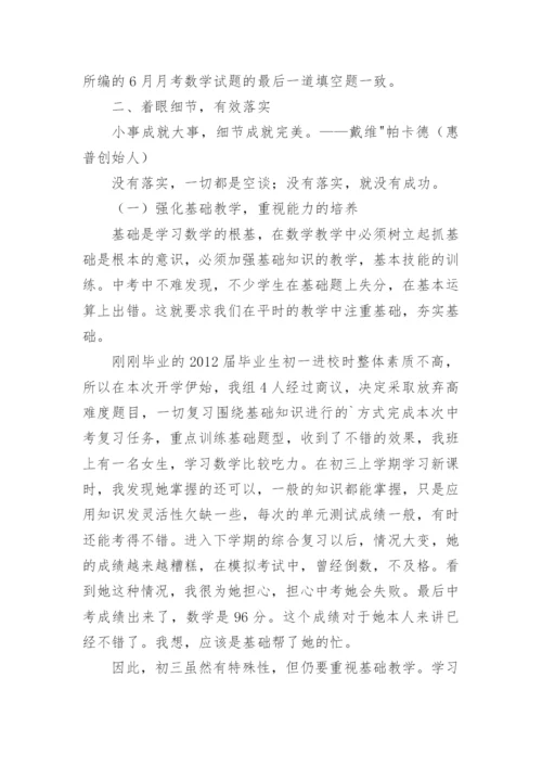 高三数学教学经验交流发言稿.docx